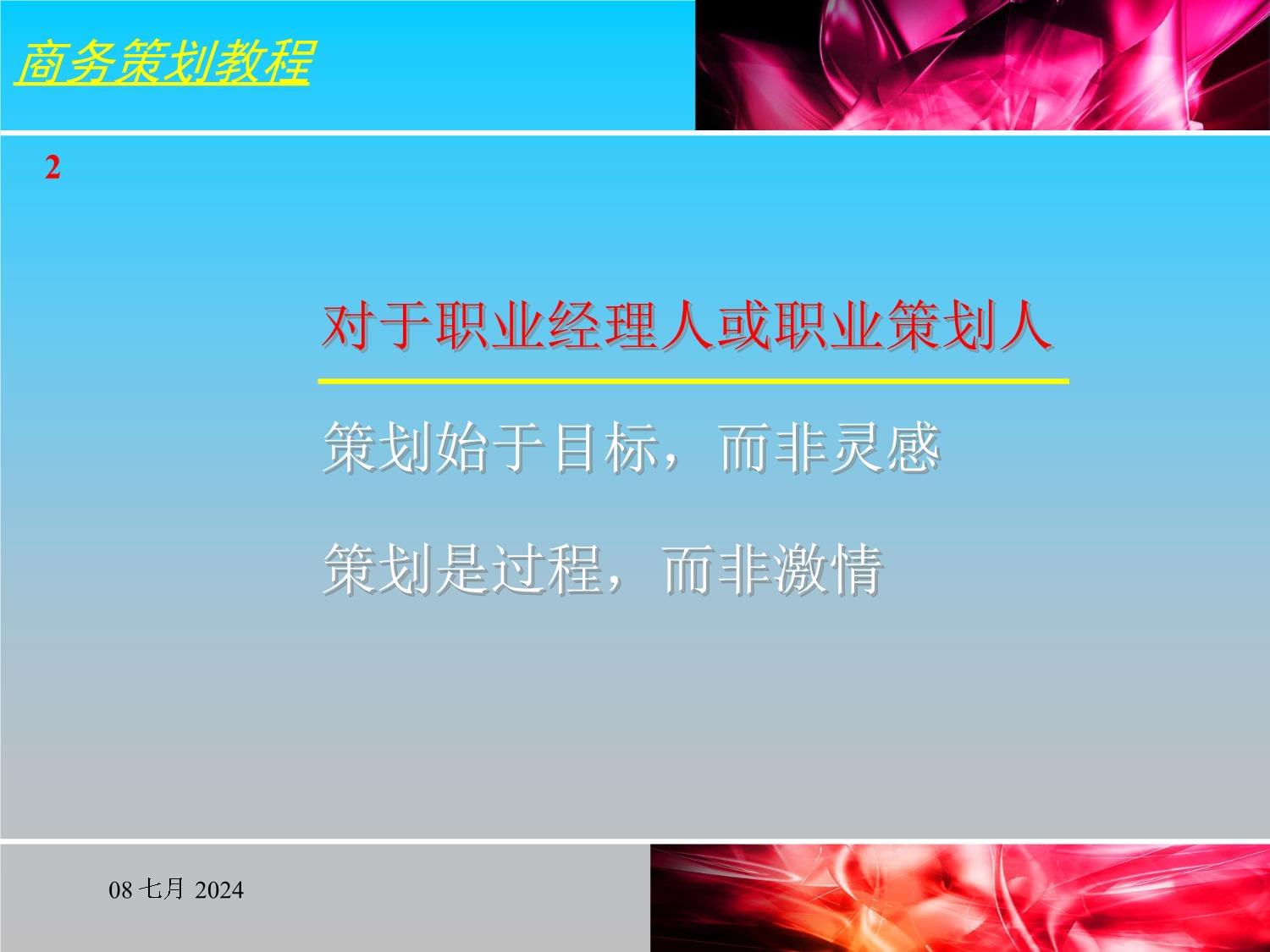 企業(yè)營(yíng)銷(xiāo)策劃課件教材 企業(yè)形象策劃的核心要素與實(shí)踐路徑